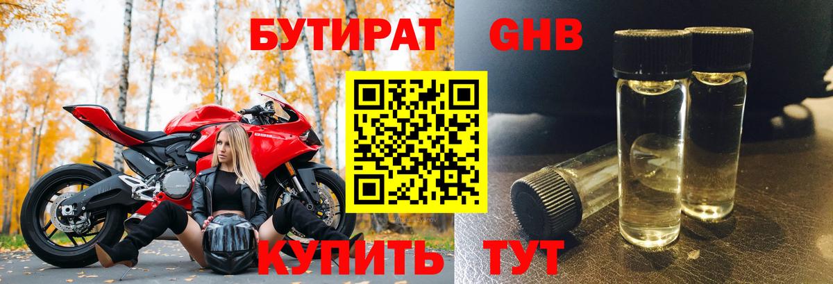 Канаш  Бутират  Вход с VPN  БУТИРАТ GHB 