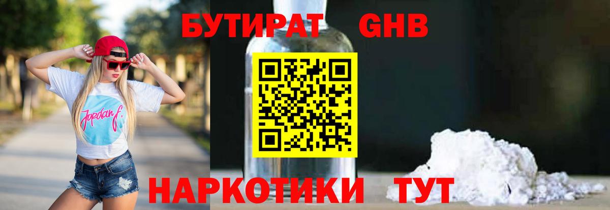БУТИРАТ бутандиол Канаш