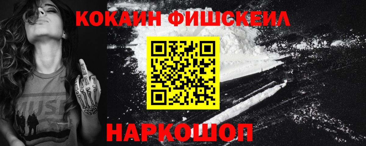 COCAIN Колумбийский  КОКАИН Fish Scale  Вход с VPN  COCAIN  Канаш 