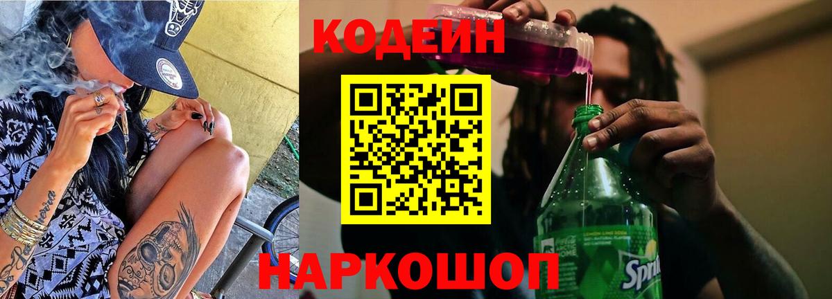 Codein Purple Drank  Вход с VPN  Codein напиток Lean (лин)  Канаш 