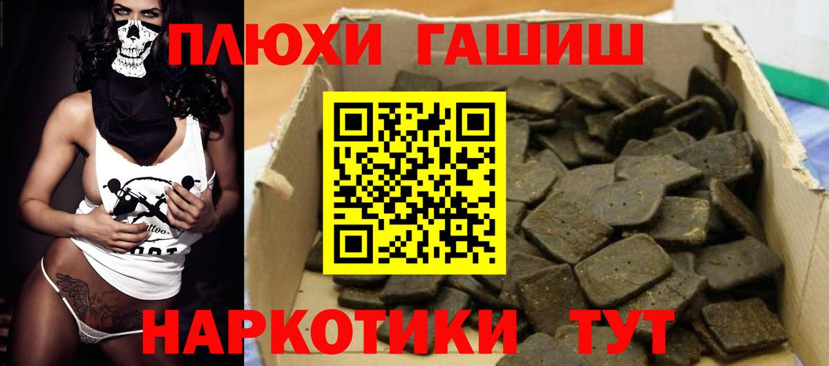 Канаш  ГАШ VHQ  Вход с VPN  ГАШИШ гашик 