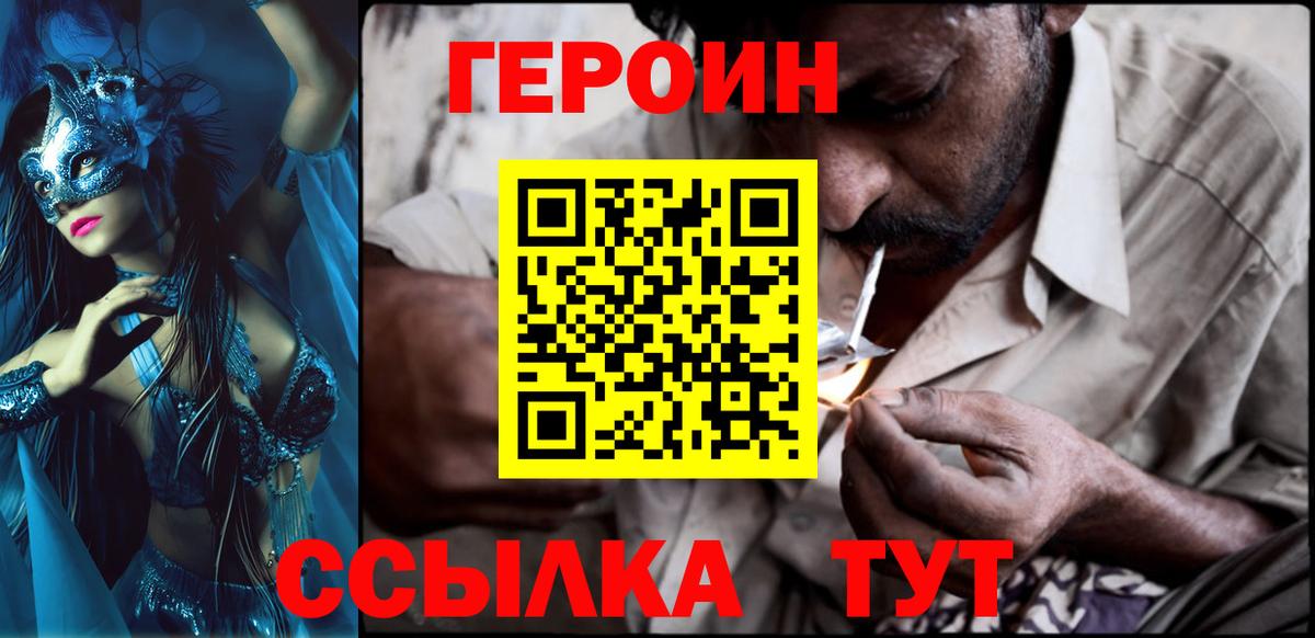 ГЕРОИН хмурый Канаш