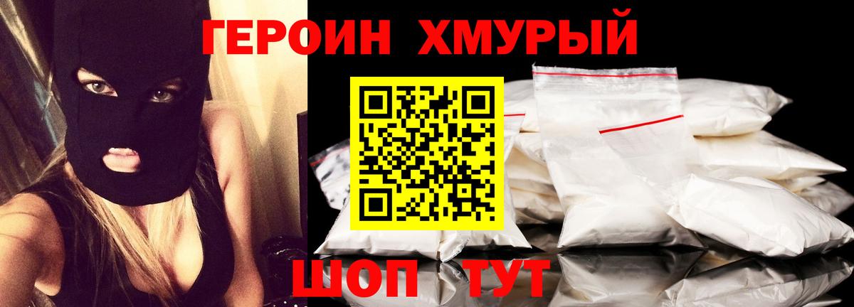 ГЕРОИН афганец  Героин  Канаш  Вход с VPN 