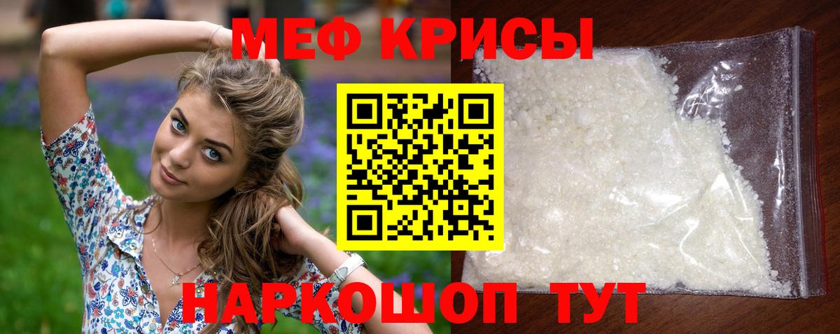 МЕФ VHQ  МЯУ-МЯУ 4 MMC  Вход с VPN  Меф  Мефедрон  Канаш 