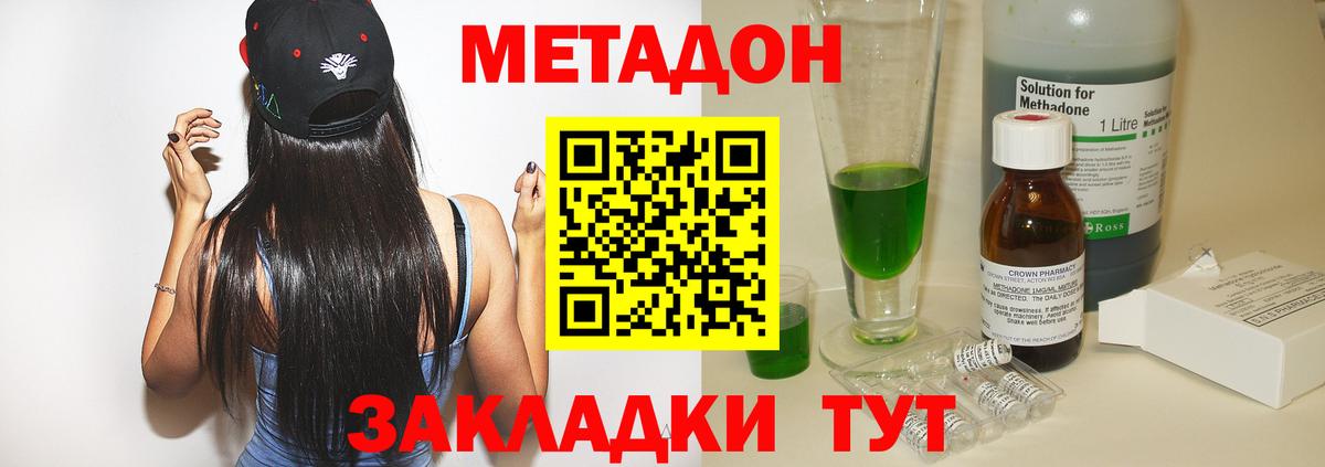 МЕТАДОН кристалл Канаш